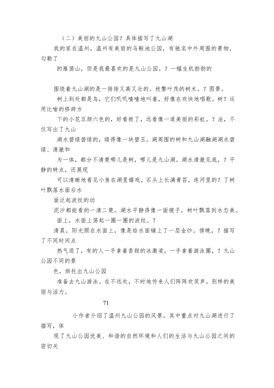 同步作文新课堂-统编版三上第六单元-这儿真美（PDF版学案）.docx_第3页