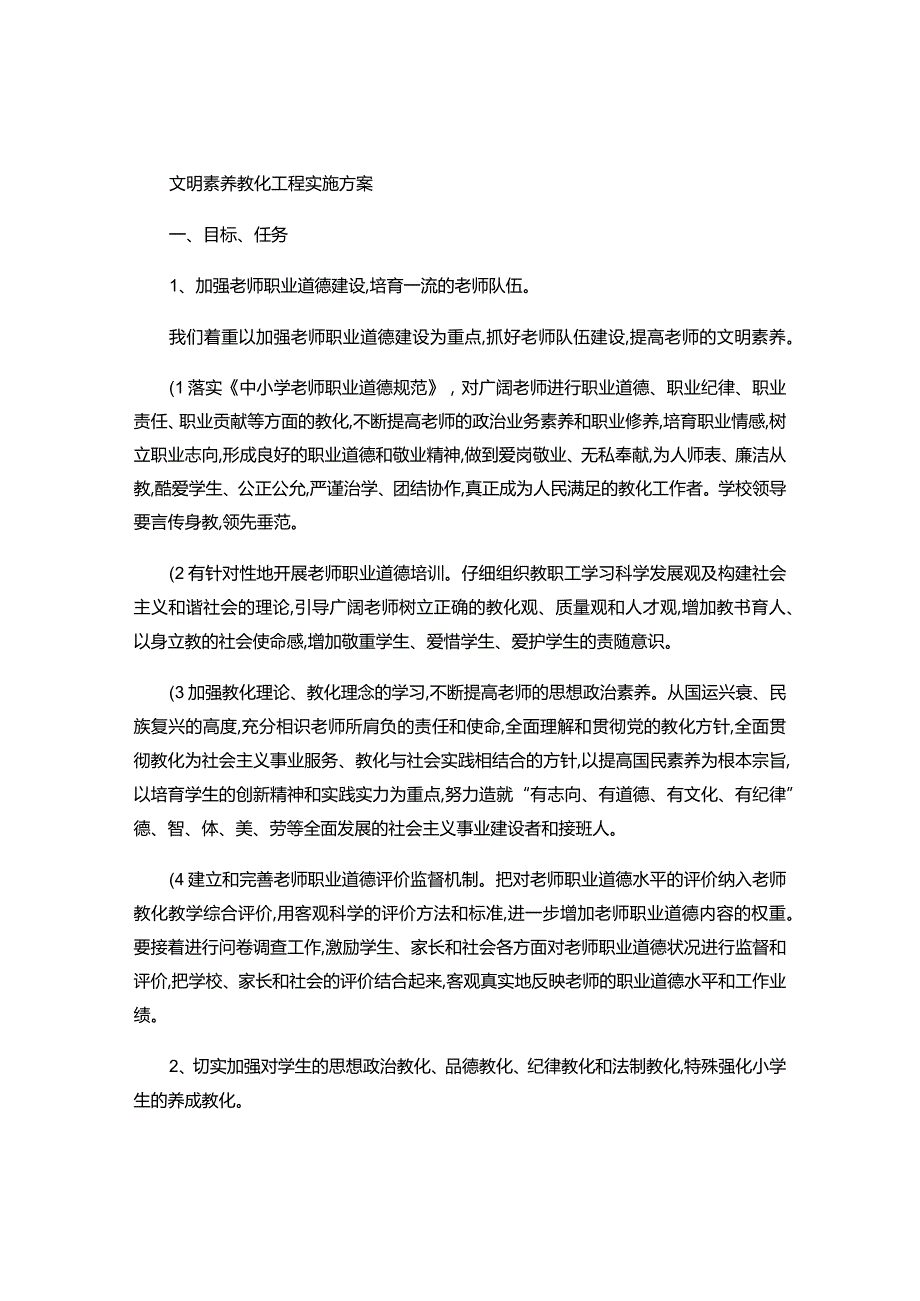 文明素质教育工程实施方案..docx_第1页