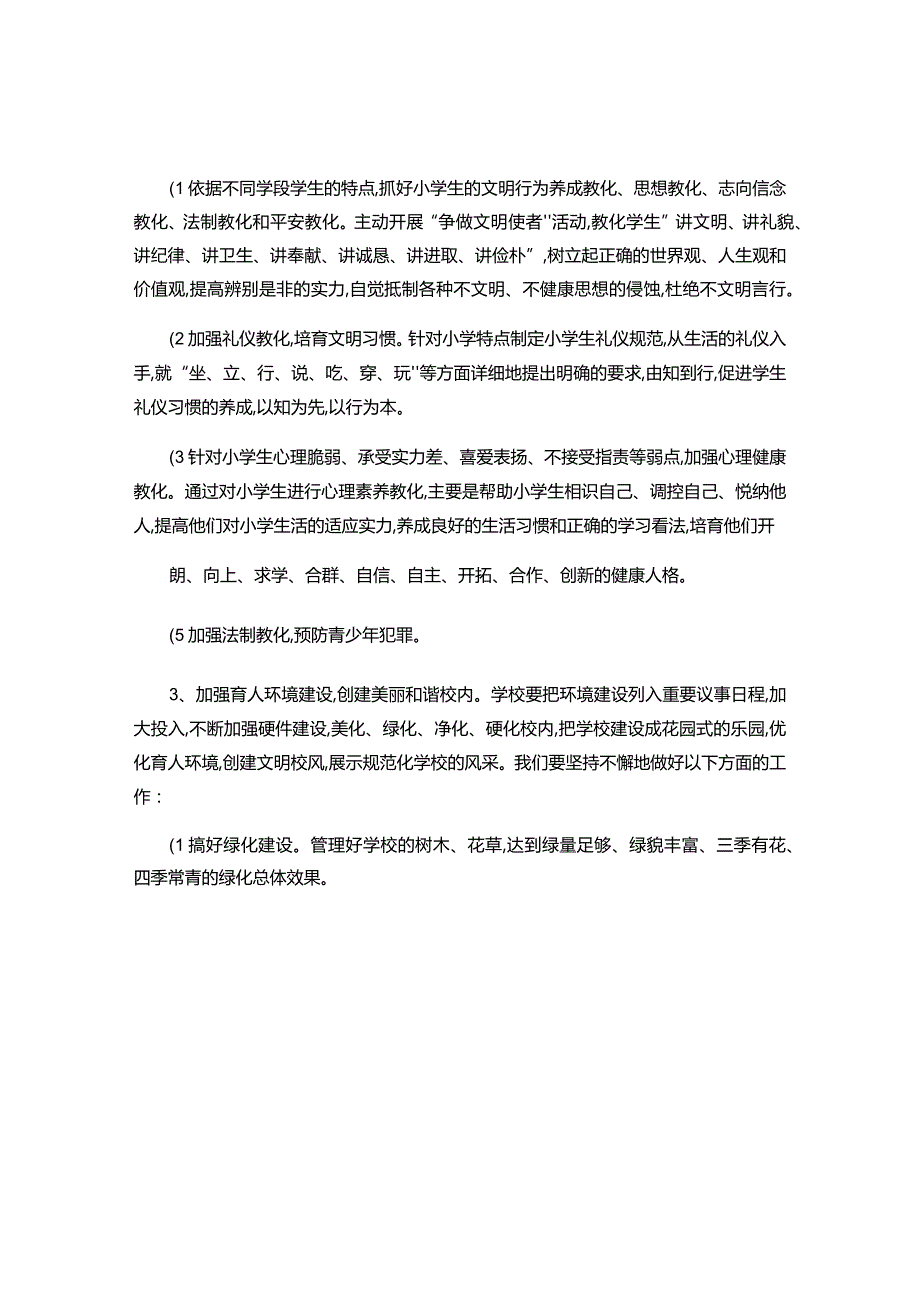 文明素质教育工程实施方案..docx_第2页