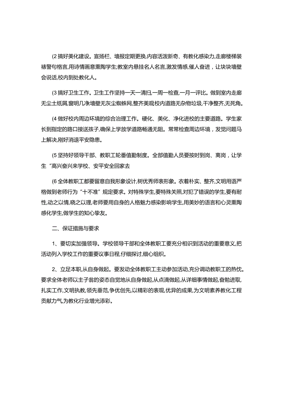 文明素质教育工程实施方案..docx_第3页