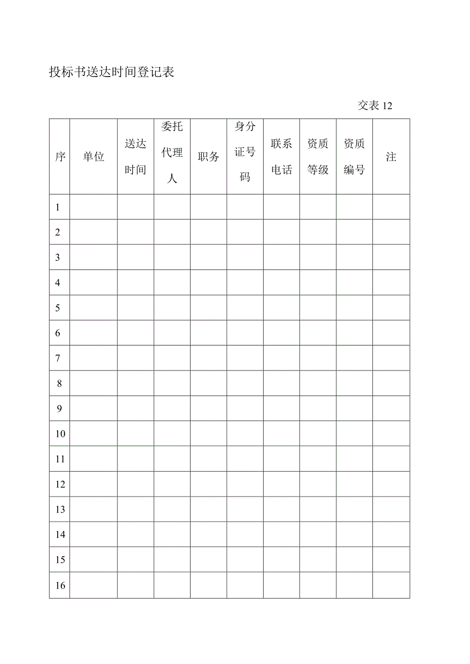 投标书送达时间登记表.docx_第1页