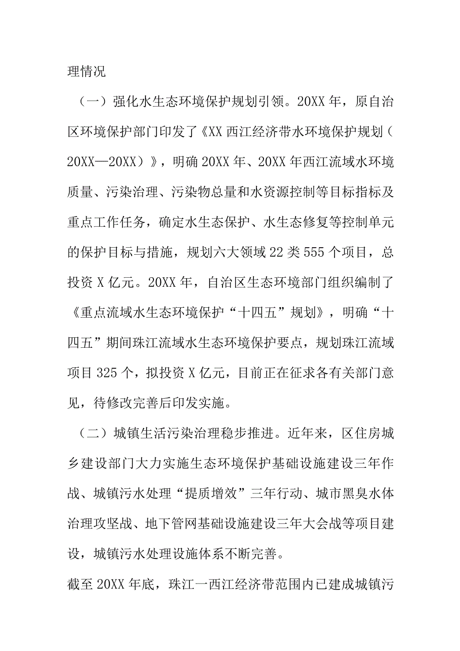 生态环境部门关于政协X届X次会议第X号提案答复的函.docx_第2页