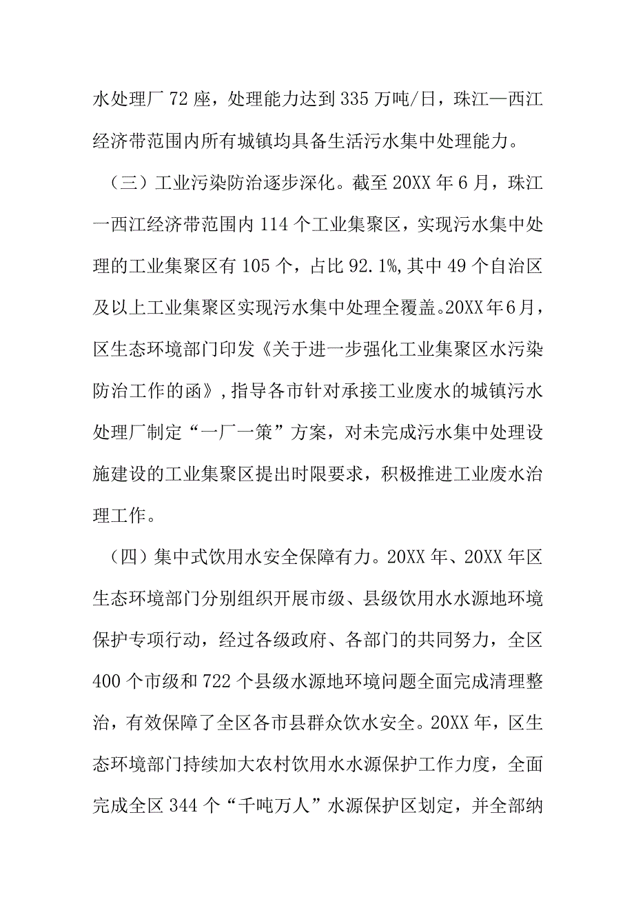 生态环境部门关于政协X届X次会议第X号提案答复的函.docx_第3页