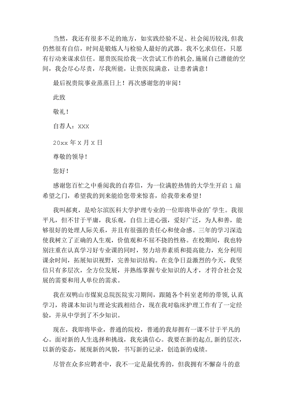 护理专业学生自荐信15774.docx_第2页