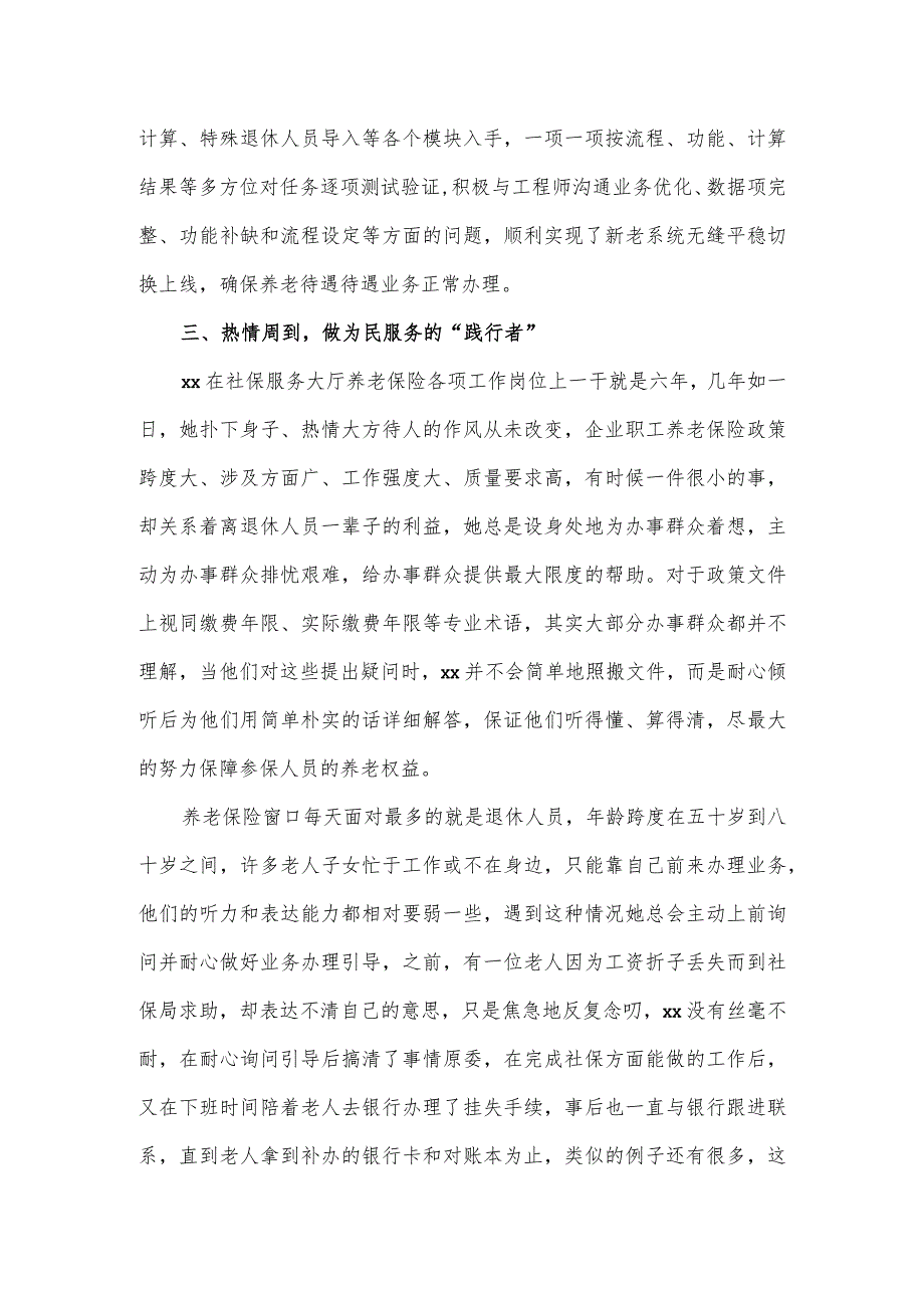 党旗下的社保人先进事迹材料.docx_第3页