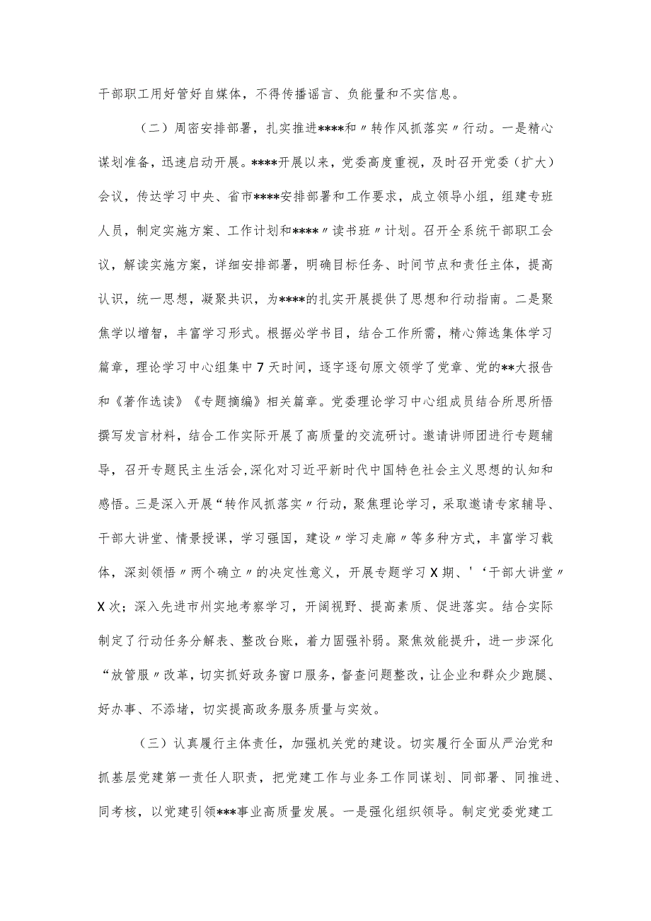 2023党组织书记抓党建工作述职报告2篇.docx_第2页