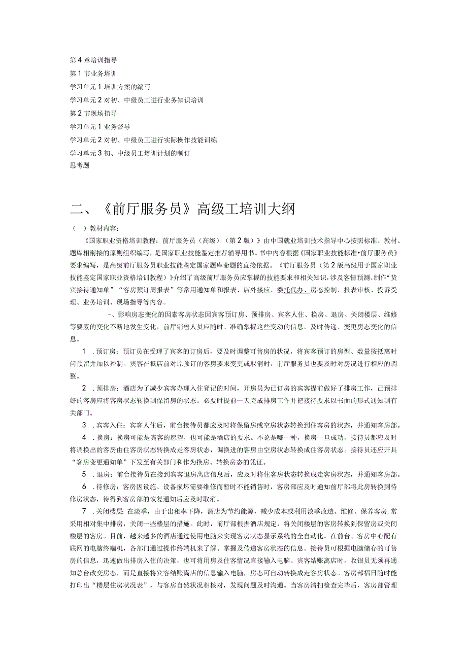酒店员工培训计划(shipeng).docx_第3页