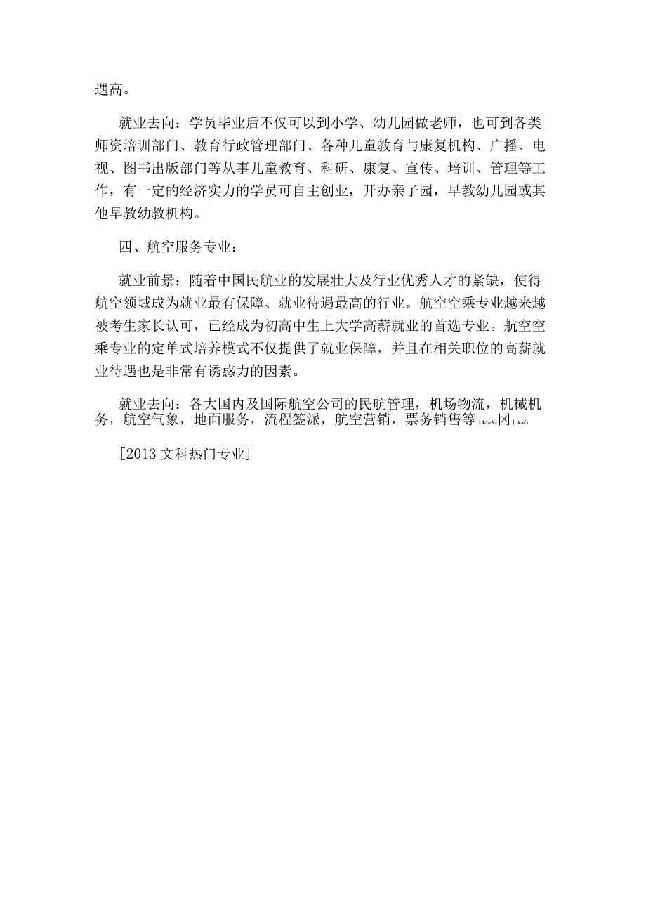 文科热门专业.docx_第2页