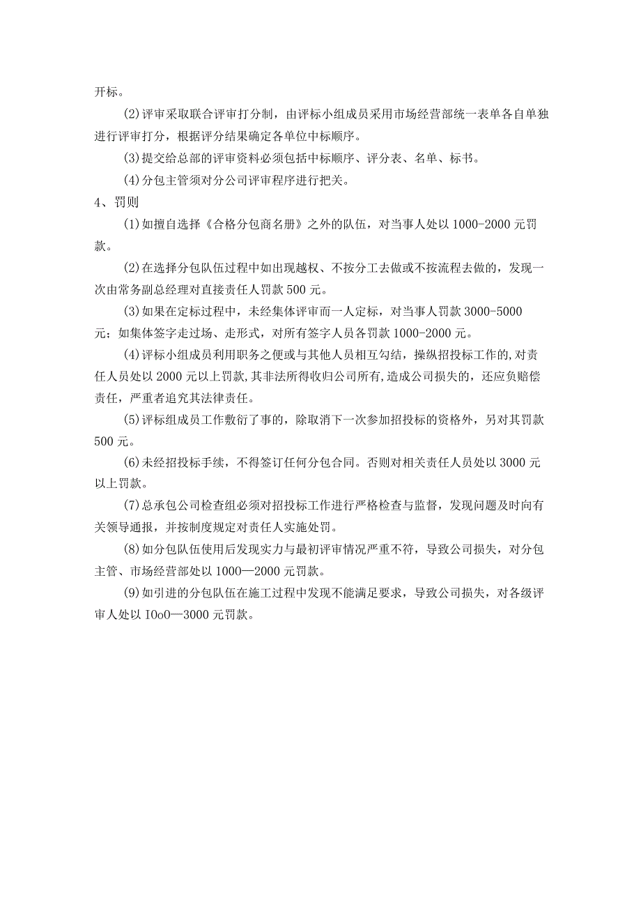 房地产公司总承包分包工程招投标管理规定.docx_第2页