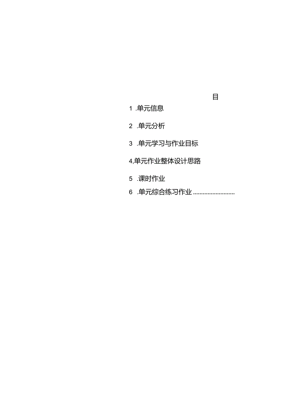 人教版一年级7《认识钟表》单元整体作业设计..docx_第2页