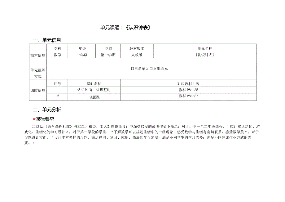 人教版一年级7《认识钟表》单元整体作业设计..docx_第3页