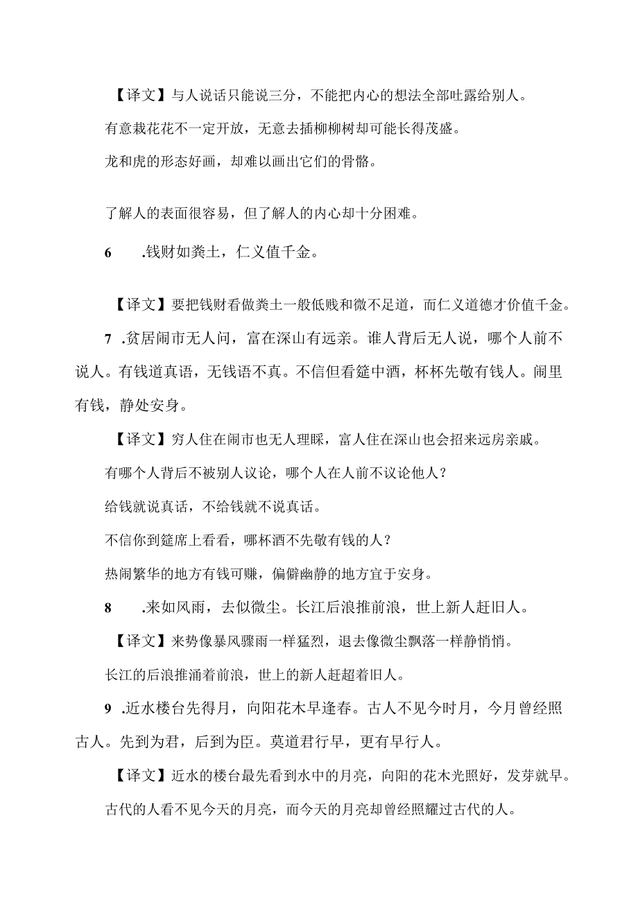 重读《增广贤文》哲理48句（2023年）.docx_第2页