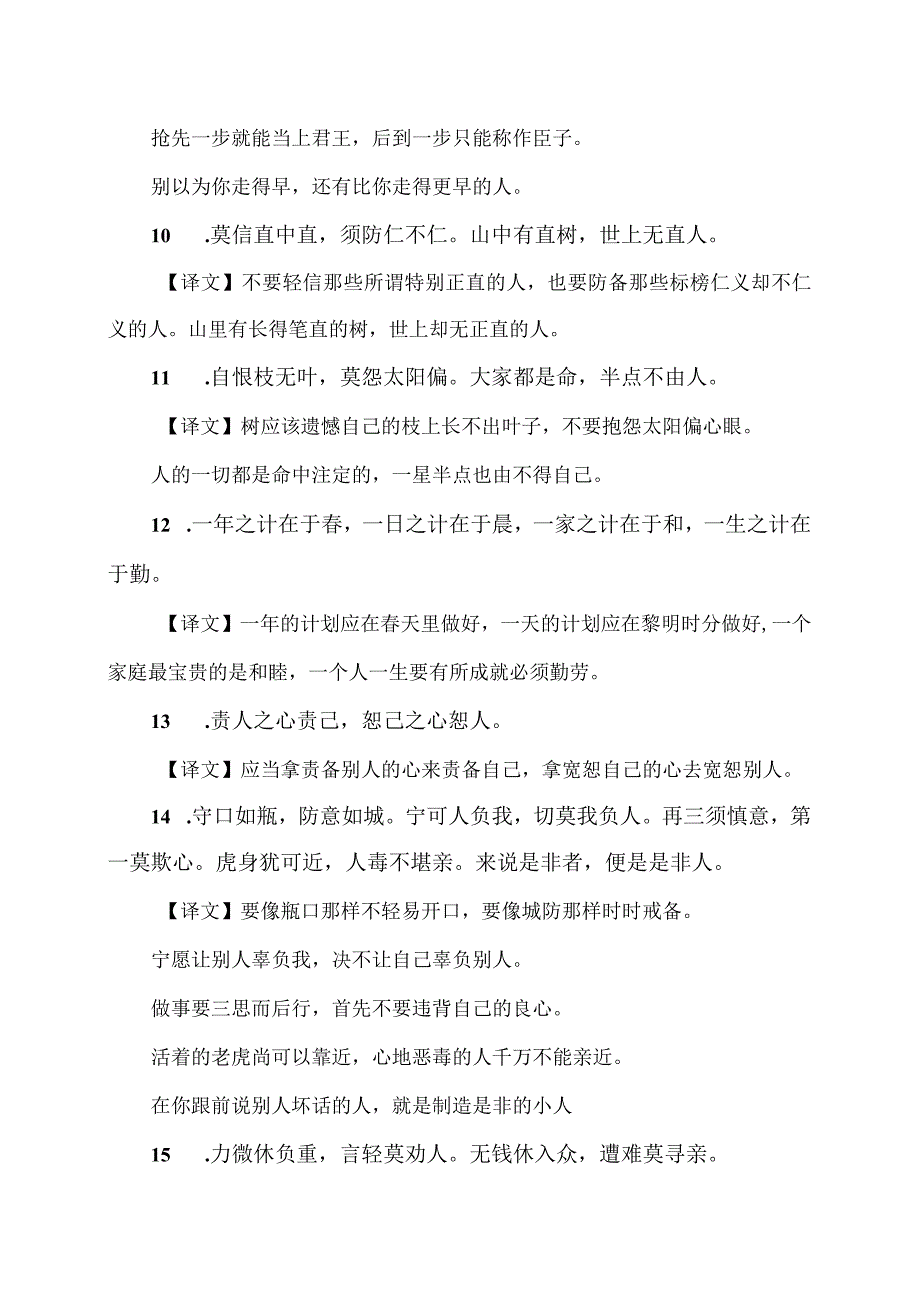 重读《增广贤文》哲理48句（2023年）.docx_第3页