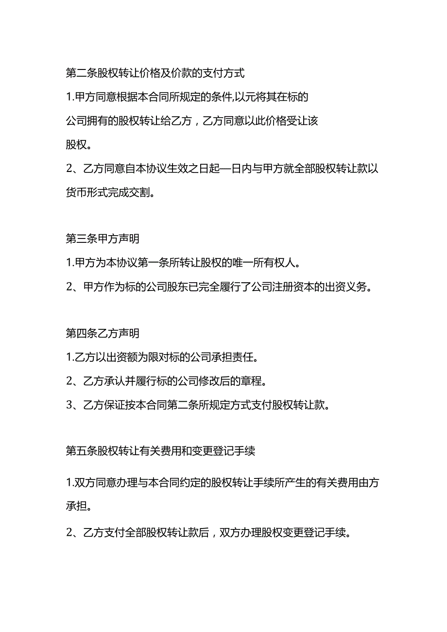 公司法人股权转让协议模板.docx_第2页