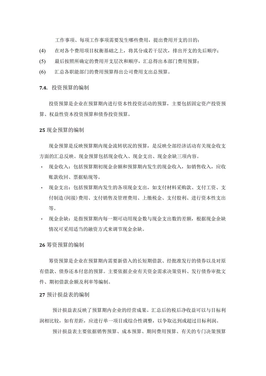 房地产公司财务经营预算的编制方法.docx_第3页