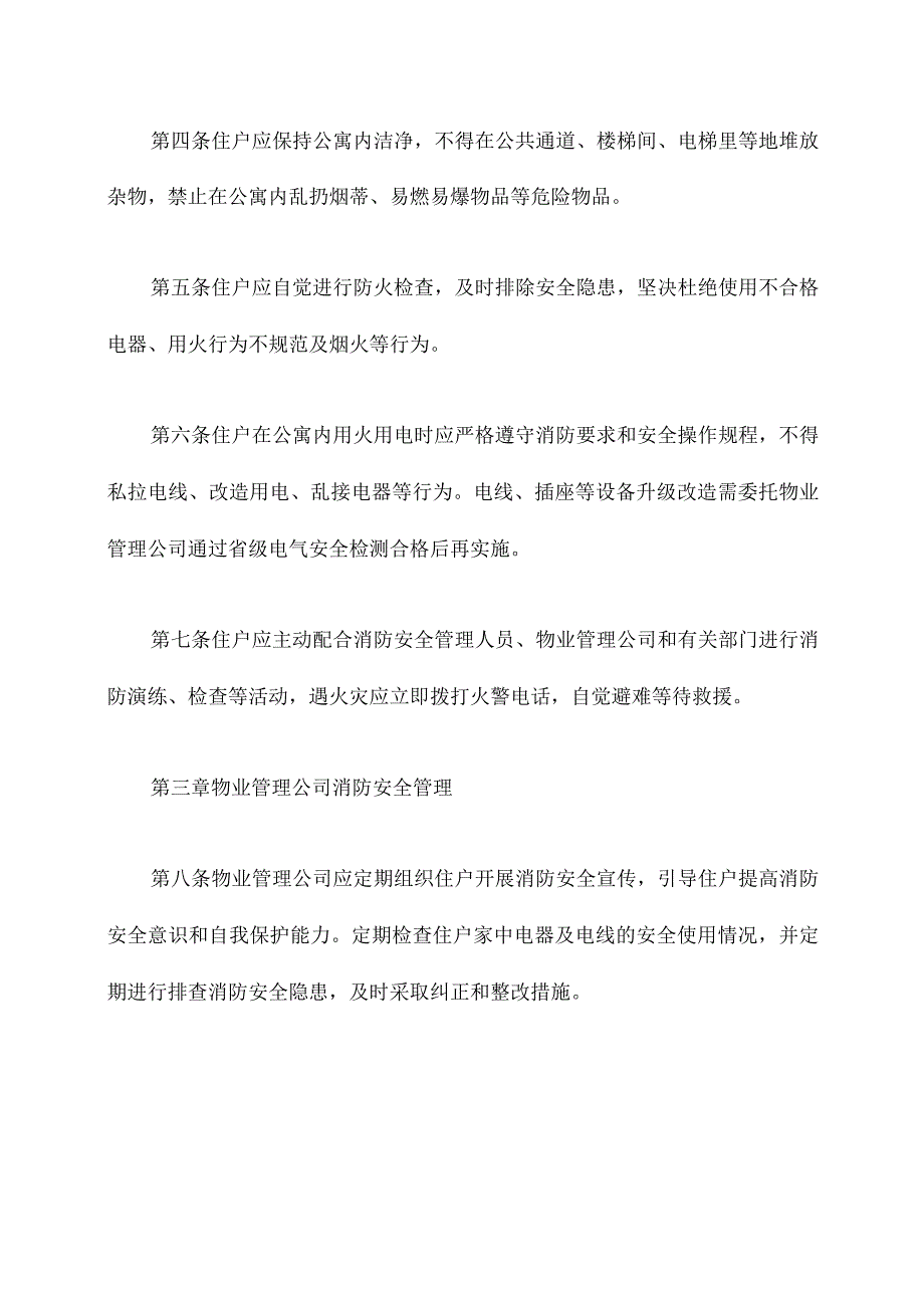 公寓消防安全管理制度.docx_第2页