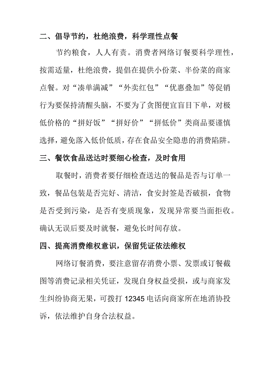 X消费者协会向消费者消费提示外卖点餐要杜绝食品浪费.docx_第2页