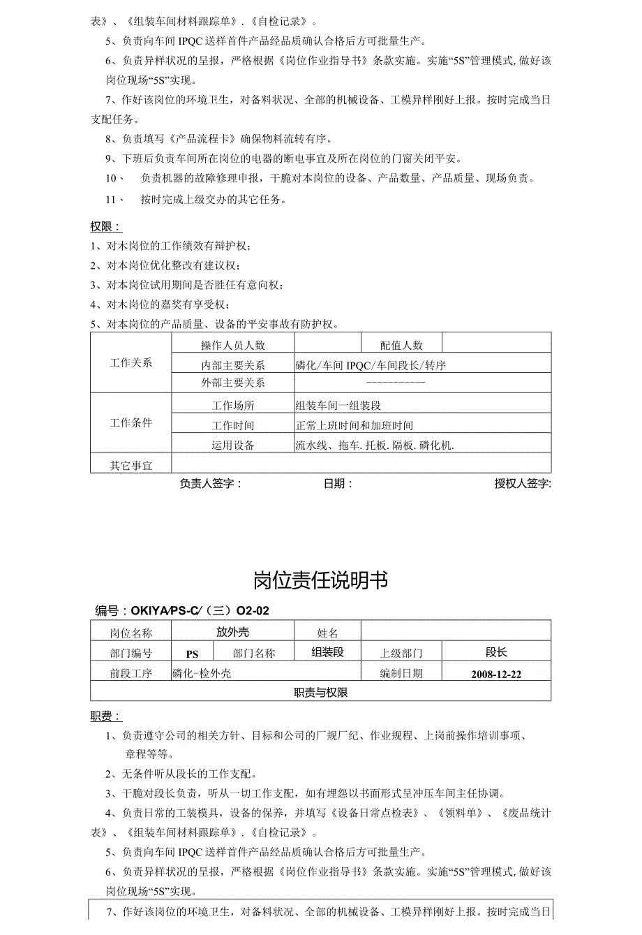 新一号线岗位职责说明书-001-组装段-Microsoft-Word-文档.docx_第3页