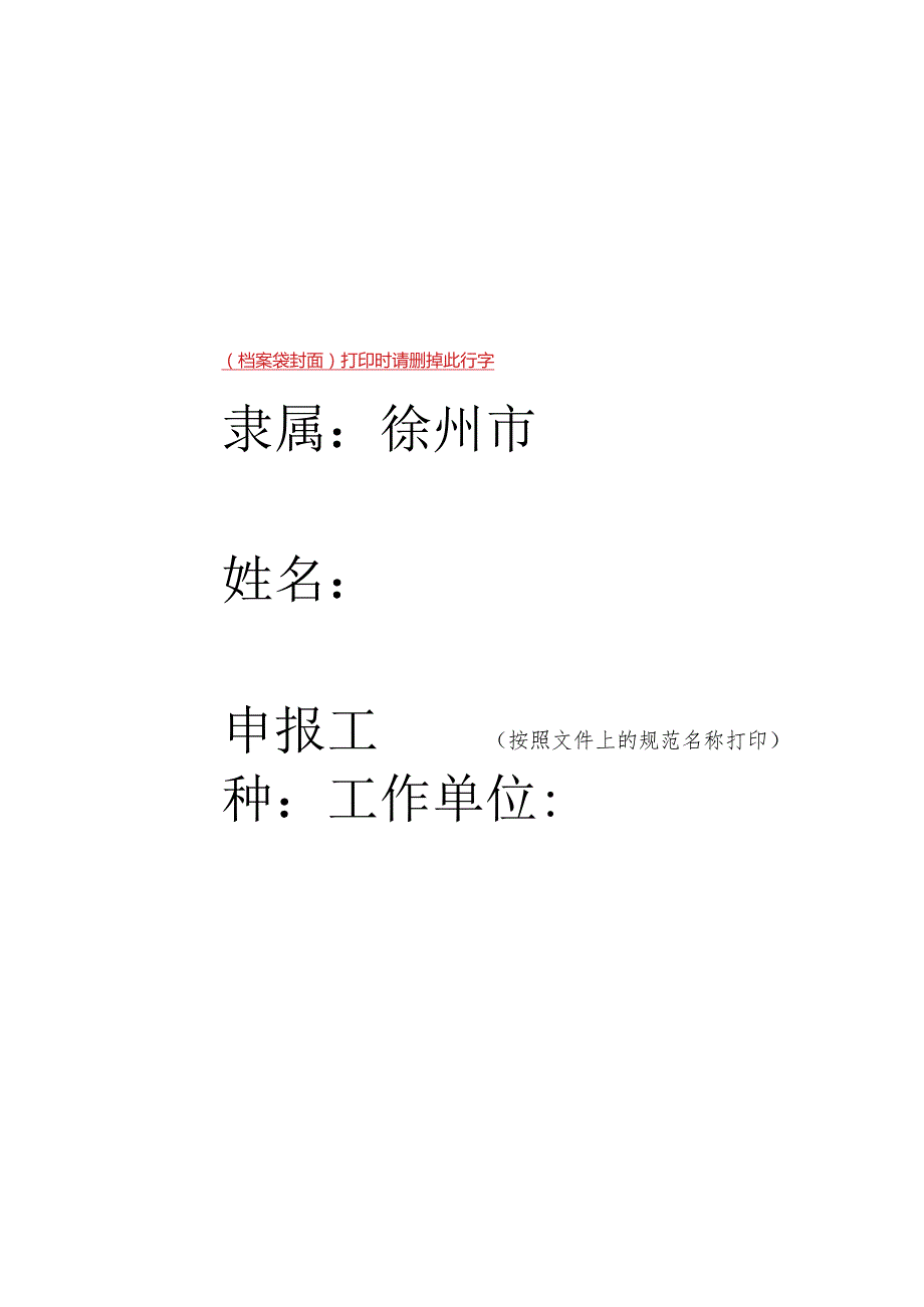 技师考评材料要求.docx_第3页