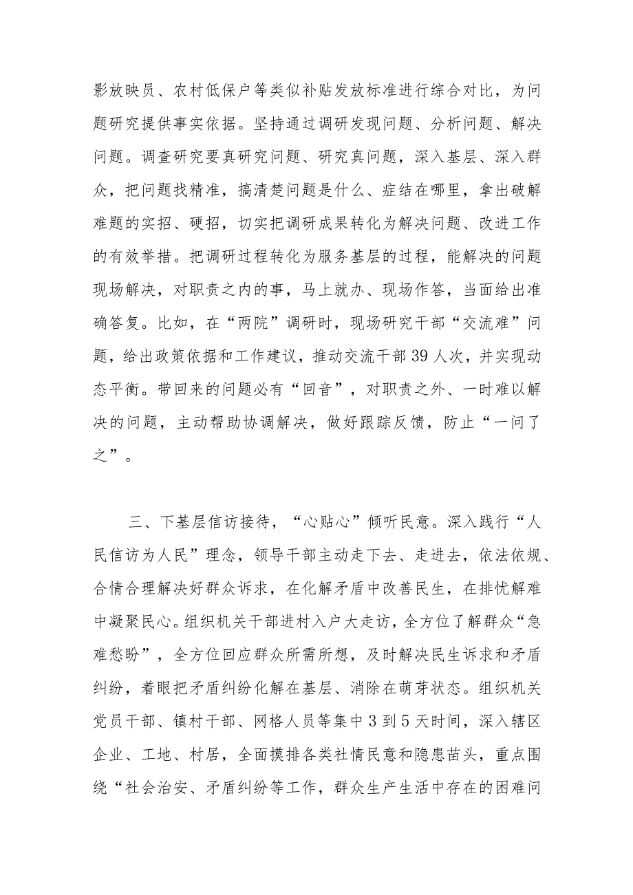 县委四下基层工作开展情况汇报材料.docx_第3页