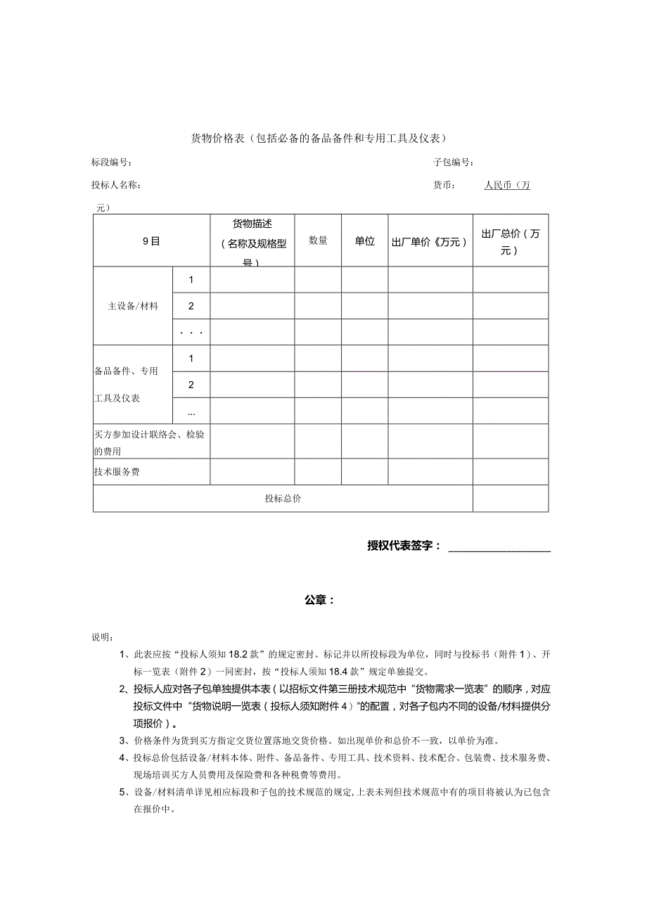 投标价格明细表（2023年）.docx_第1页