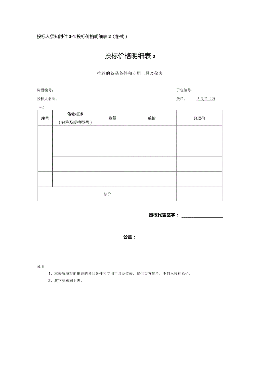 投标价格明细表（2023年）.docx_第3页