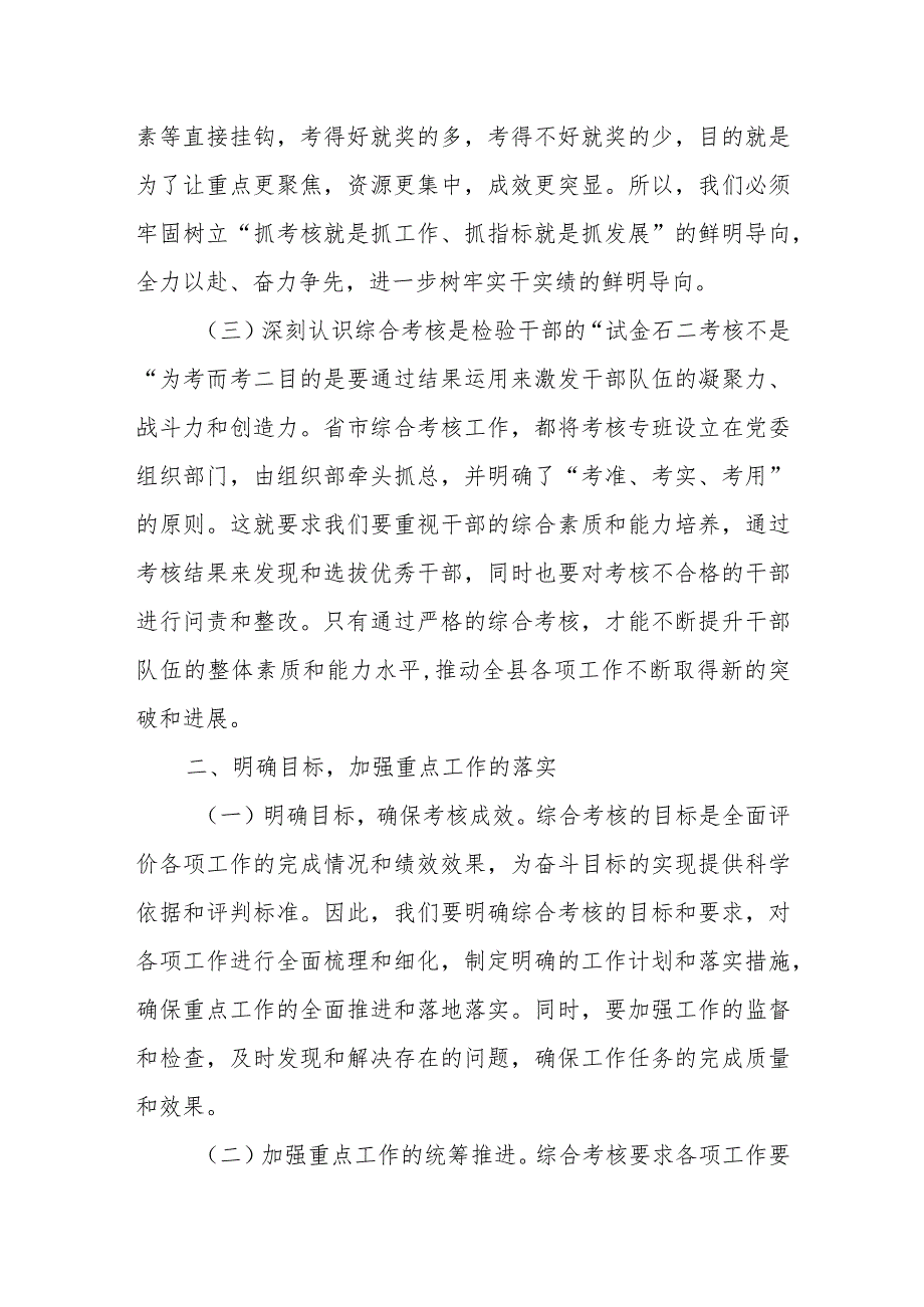 某县委书记在县委综合考核工作会议上的讲话.docx_第2页