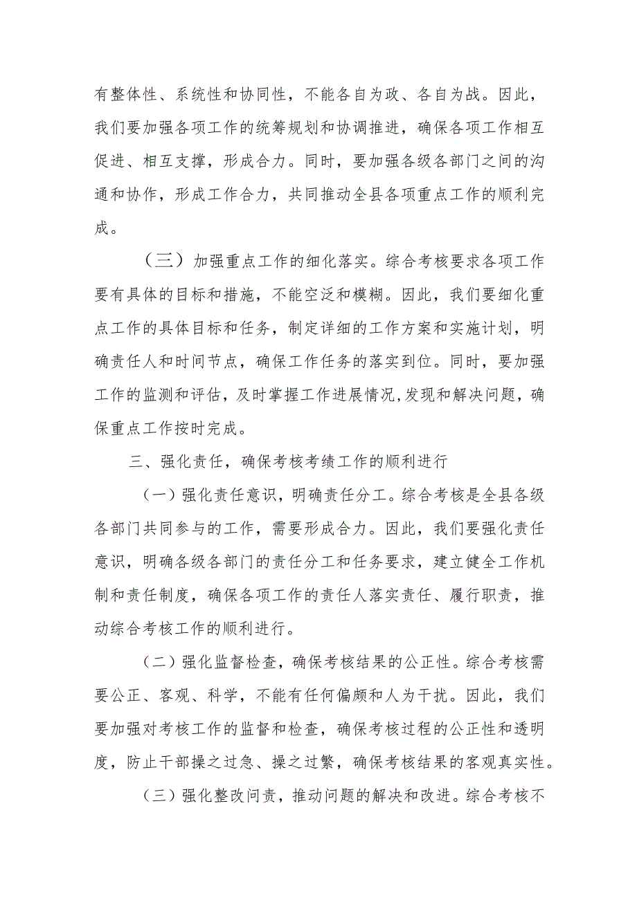 某县委书记在县委综合考核工作会议上的讲话.docx_第3页