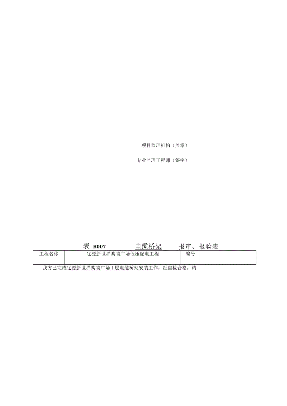 分项工程质量检验评定表内页.docx_第2页