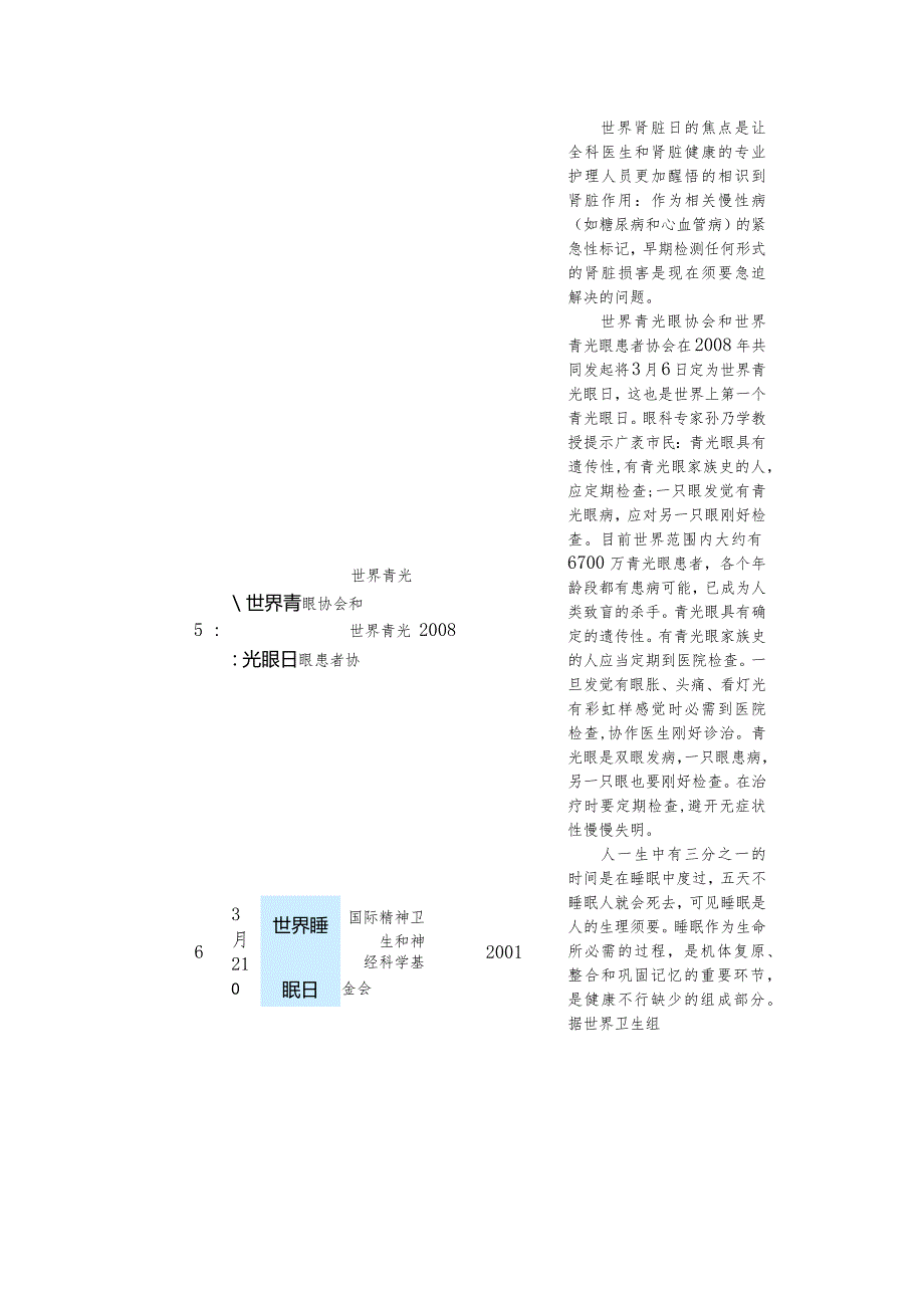 卫生日一览表.docx_第3页