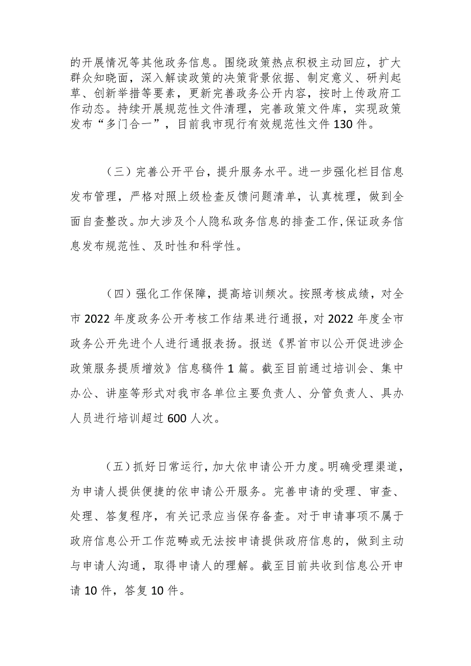 2023年政务公开工作总结及2024年工作计划.docx_第2页