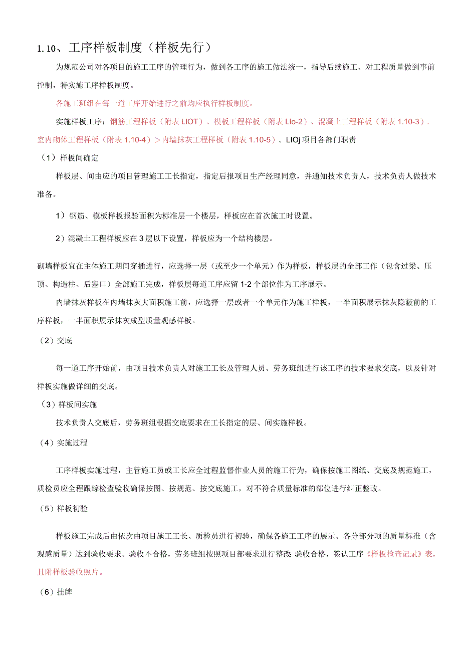 1.10样板先行制度.docx_第1页