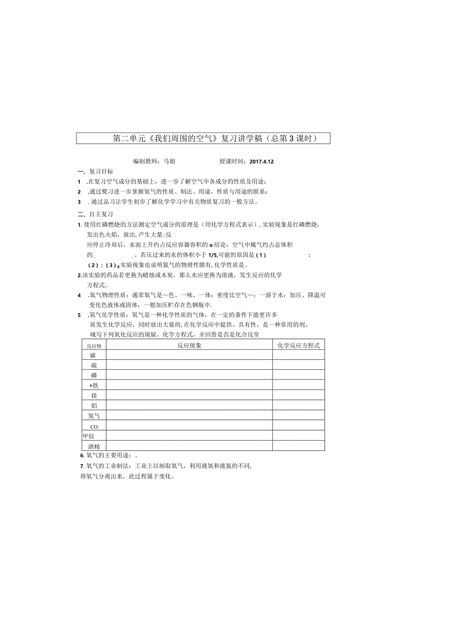 我们周围的空气复习讲学稿总第3课时.docx_第2页