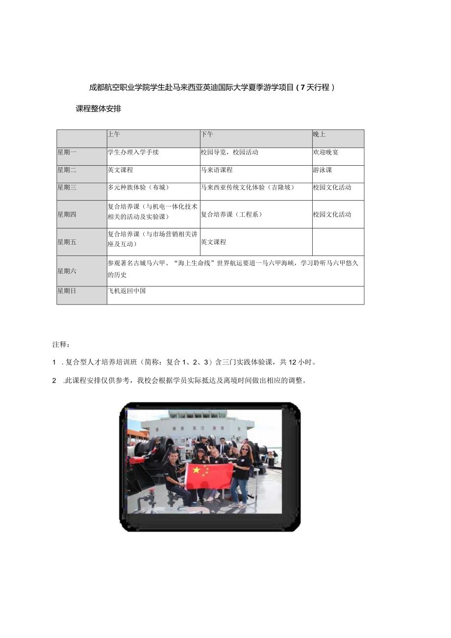 成都航空职业学院学生赴马来西亚英迪国际大学夏季游学项目.docx_第1页