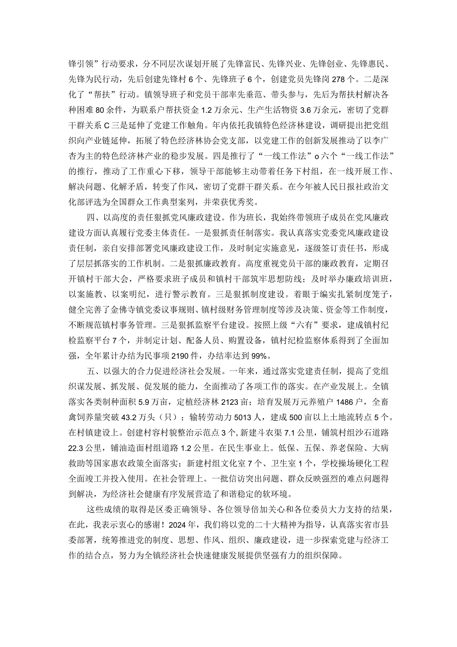 镇党委书记履行基层党建工作责任制专项述职报告.docx_第2页