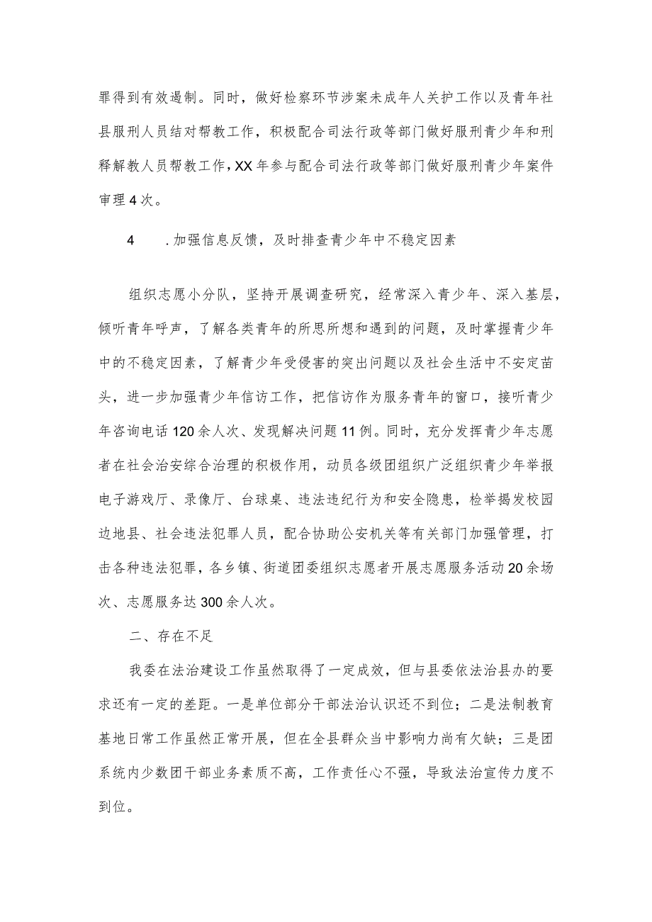 团区委2023年度法治政府建设工作报告三.docx_第3页