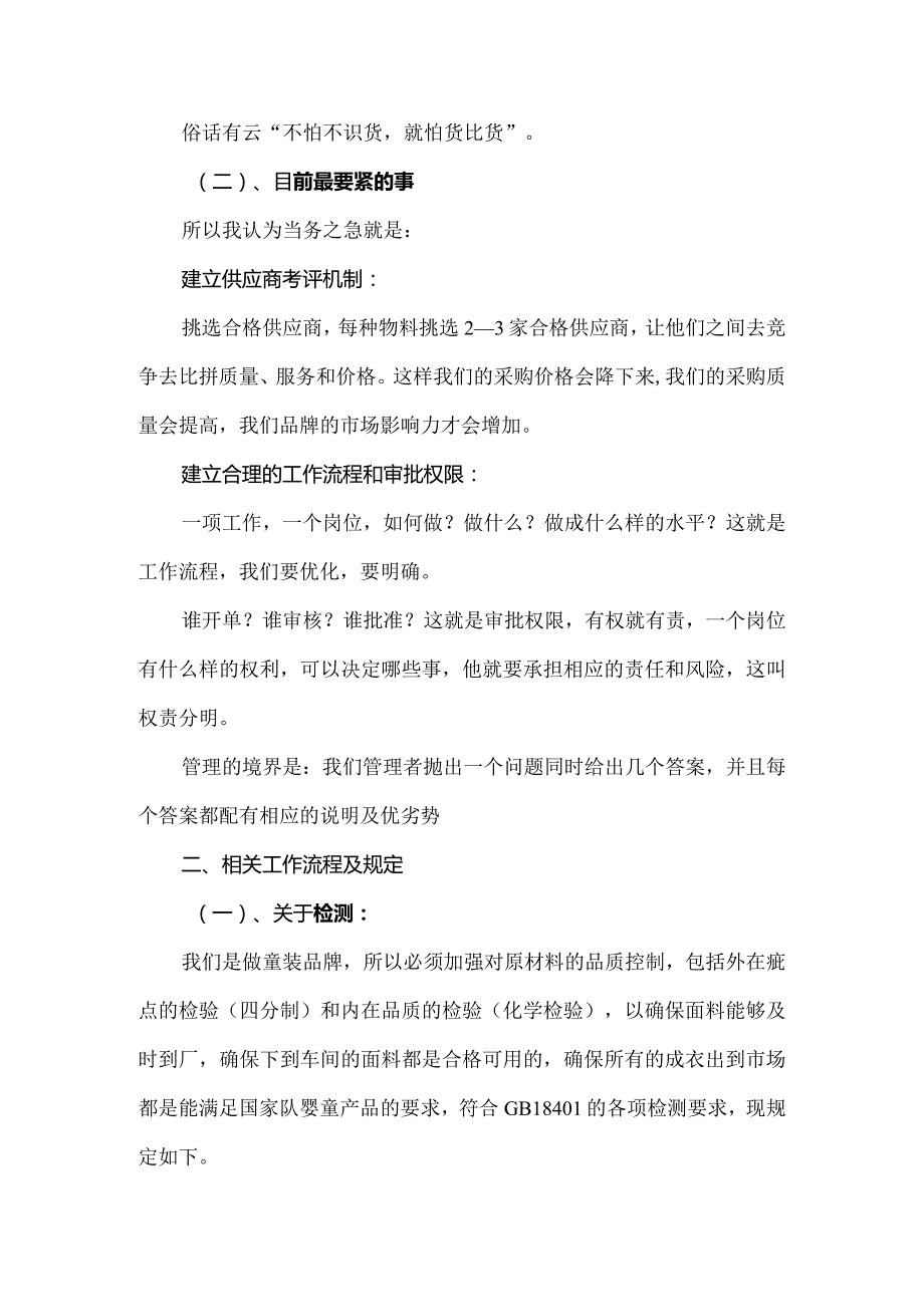 采购部主管工作计划及方案.docx_第2页