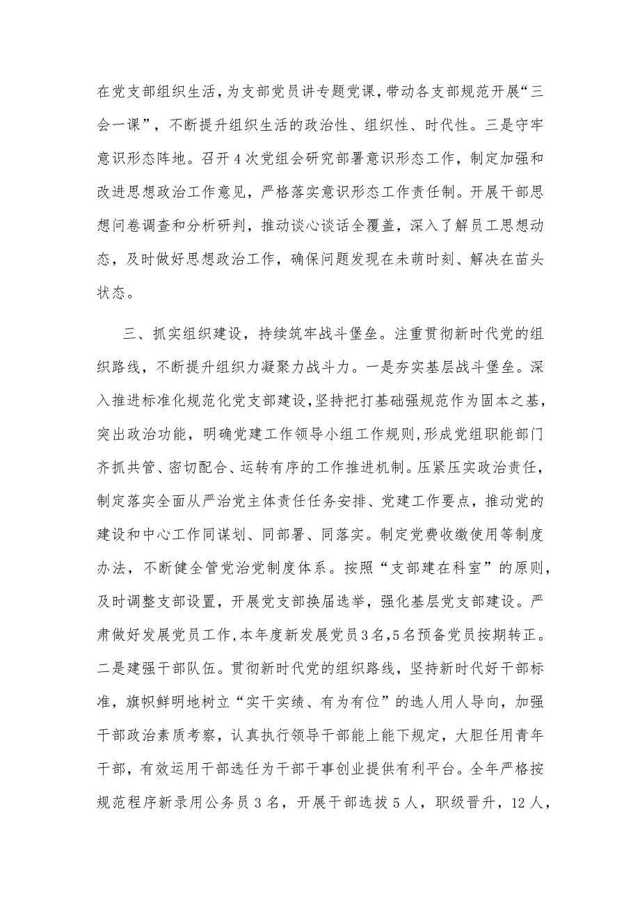 2023年度某局党组推进全面从严治党、加强基层党建工作情况的报告范文.docx_第3页