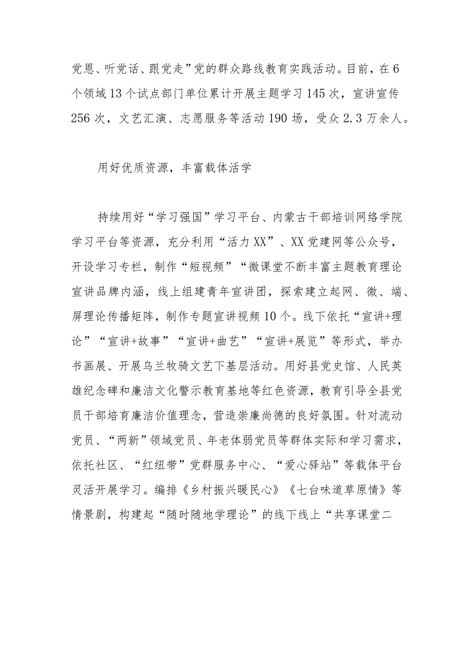 【常委宣传部长主题教育研讨发言】强化理论武装 汲取奋进力量.docx_第3页