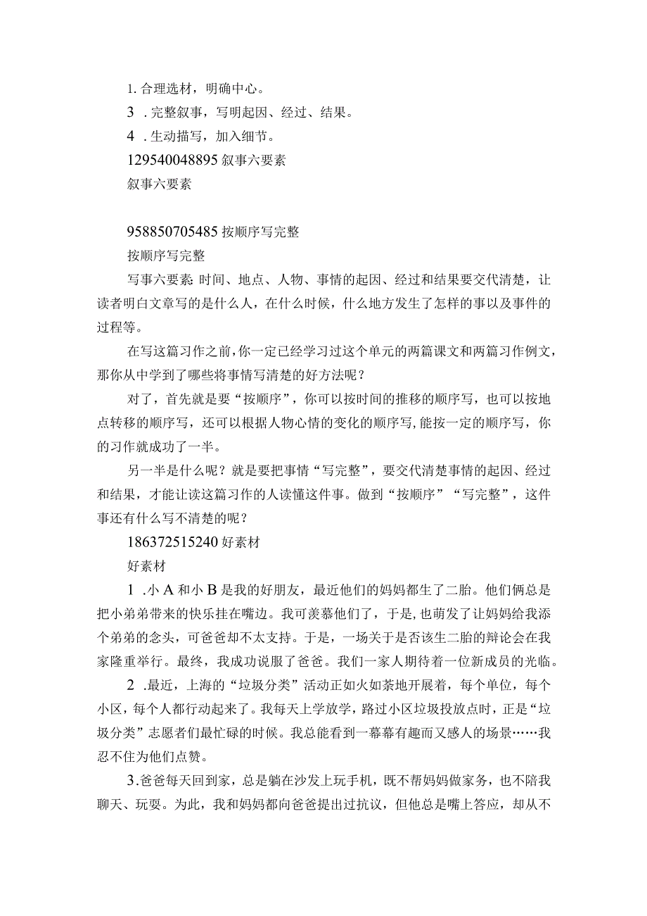 统编版四年级上册第五单元习作《生活万花筒 》名师指导和佳作点评（10篇）.docx_第2页