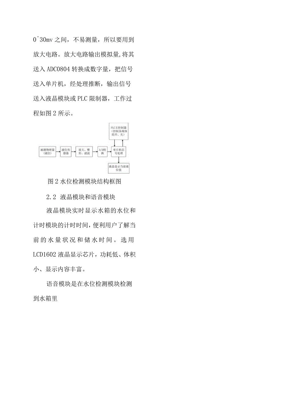 废水再利用装置水位检测系统设计 全国大创.docx_第3页