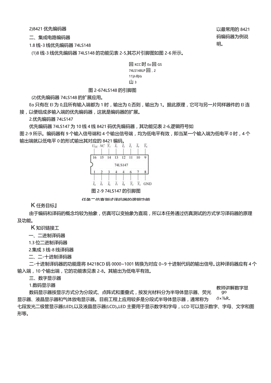 数字电子技术基础电子教案项目二8路抢答器电路的设计与调试.docx_第2页