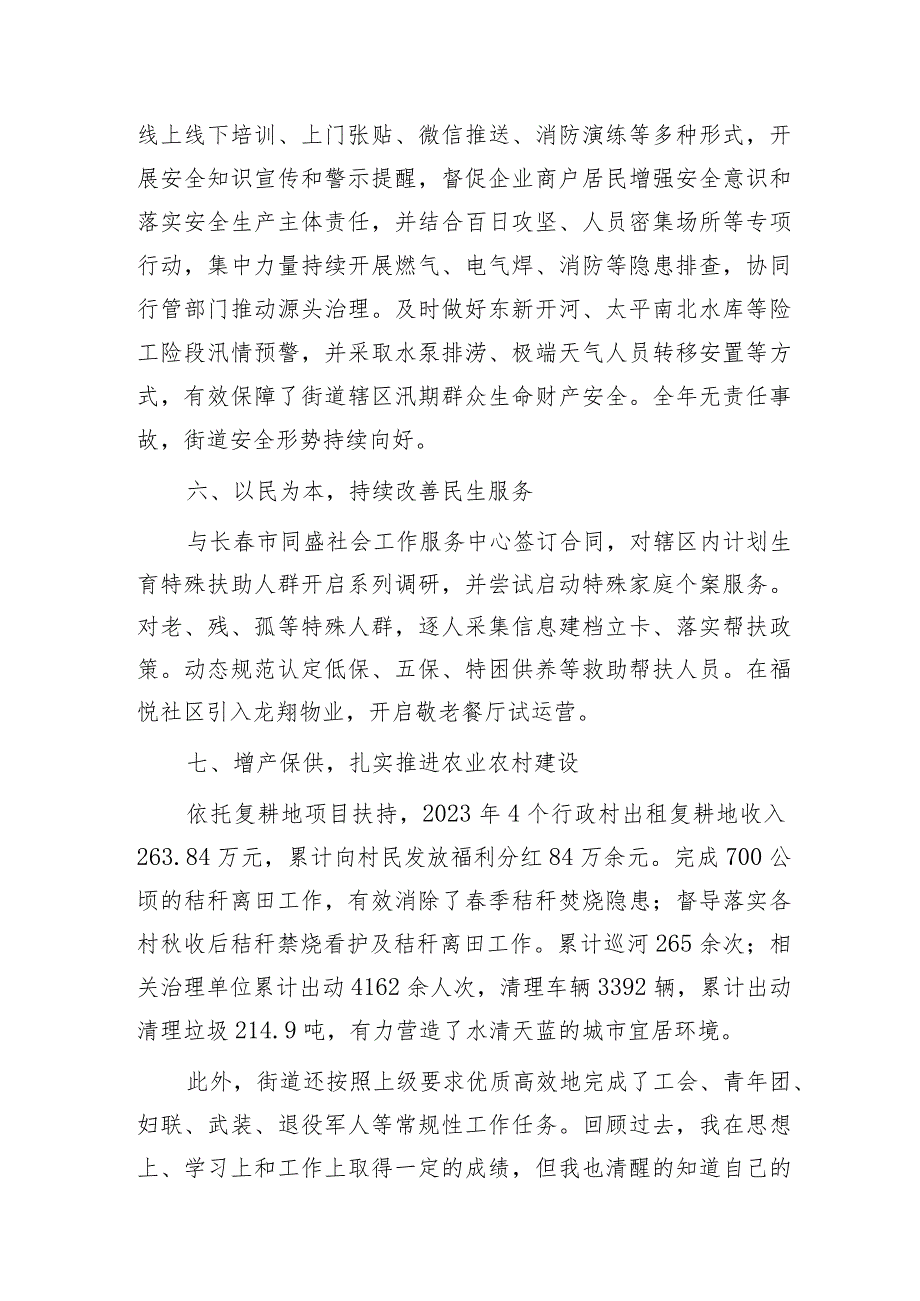 2023年街道办事处主任述职报告2200字.docx_第3页