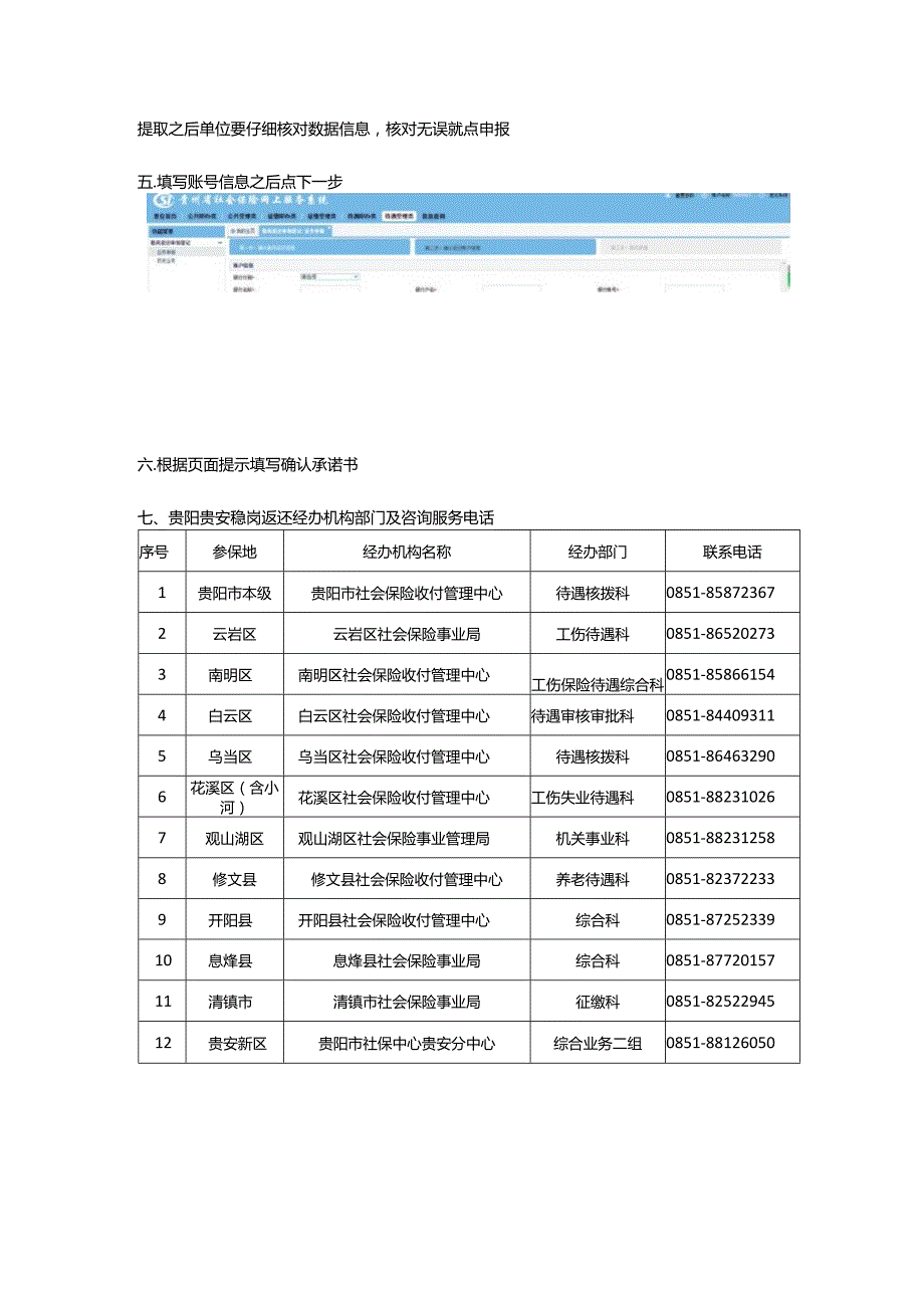 贵州省社会保险网上服务系统稳岗返还操作指南.docx_第3页