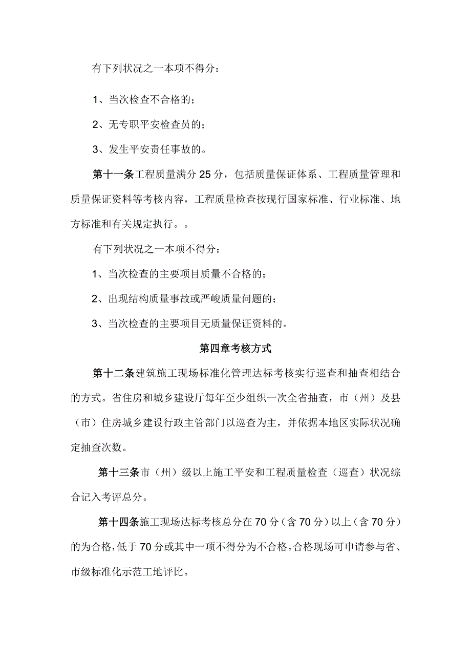 吉林省建筑施工现场标准化管理达标考核办法.docx_第3页