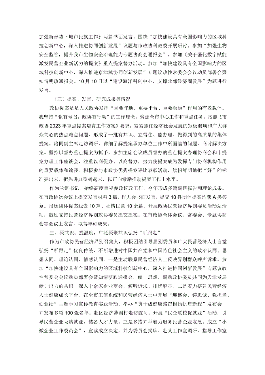 政协委员履职报告.docx_第2页