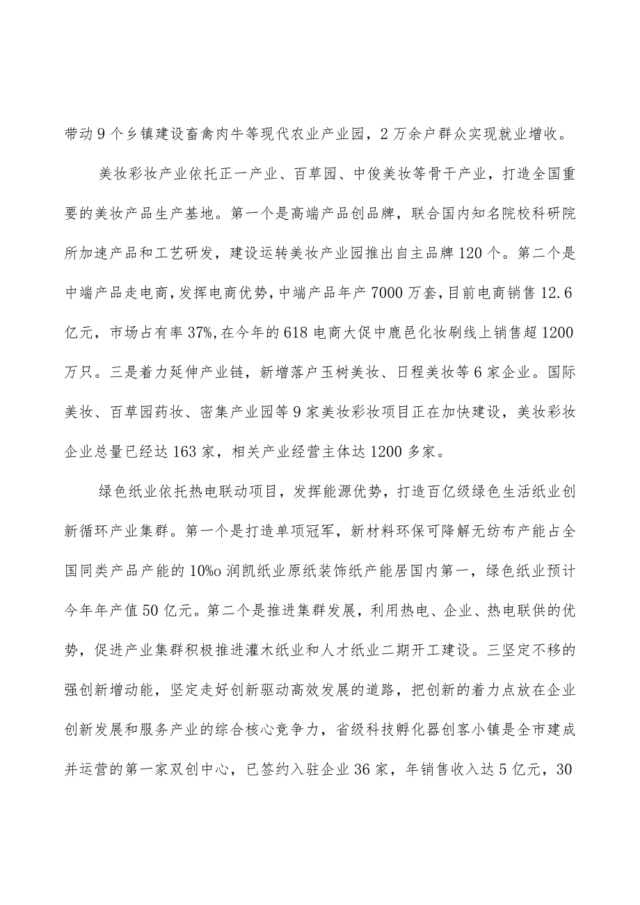 鹿邑县发言材料.docx_第3页