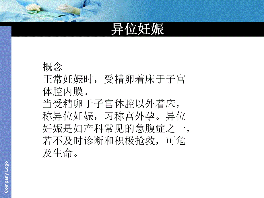 妇产科宫内合并宫外孕护理查房.ppt_第3页