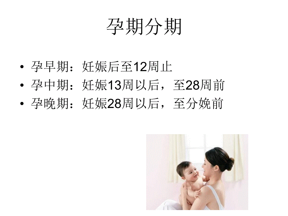 孕妇保健常识.ppt_第2页