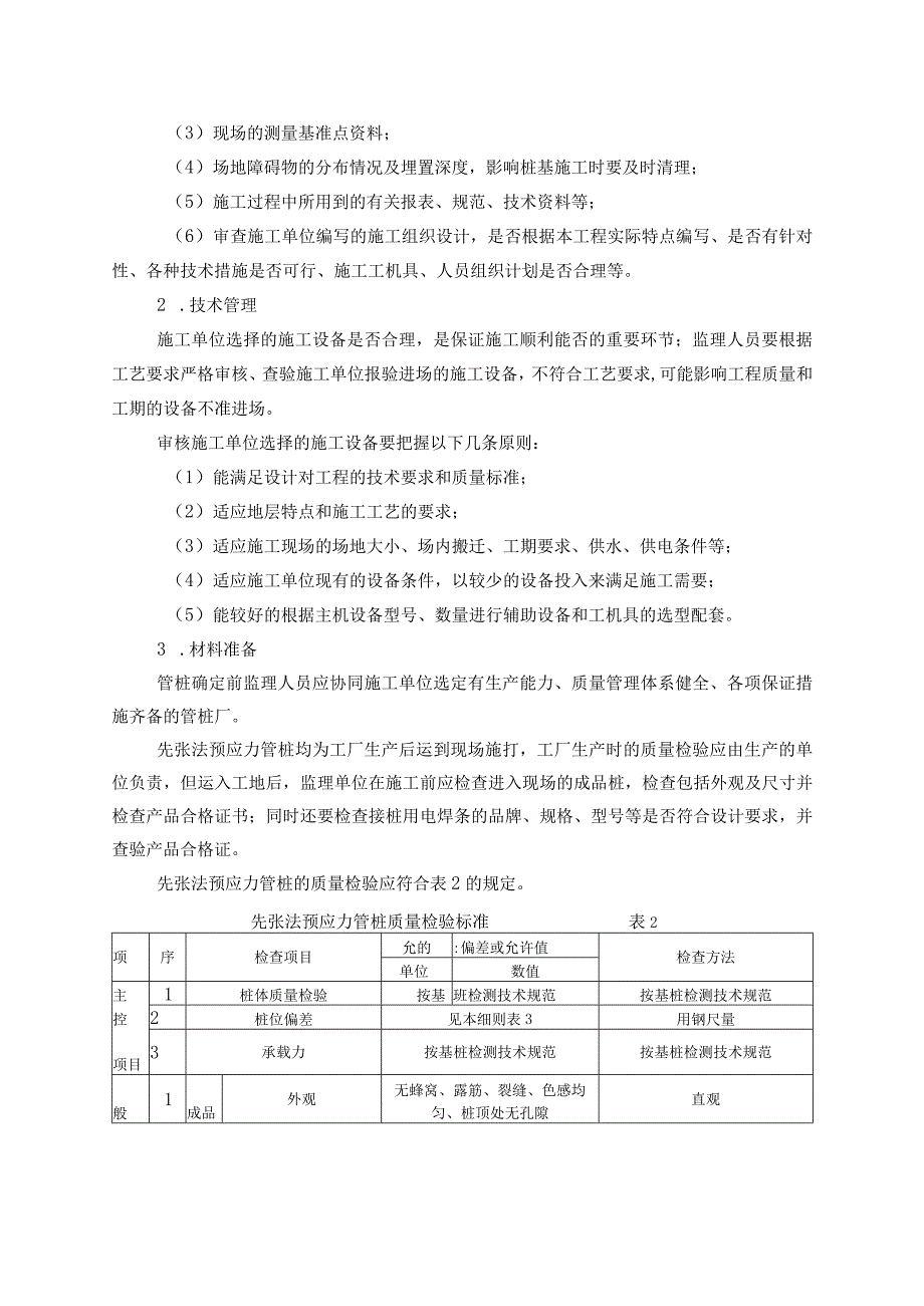 预应力管桩监理实施细则.docx_第3页